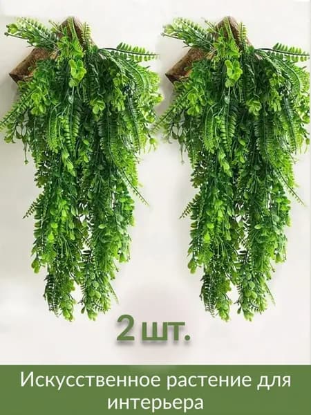 Искусственные цветы свисающие растения для дома папоротник