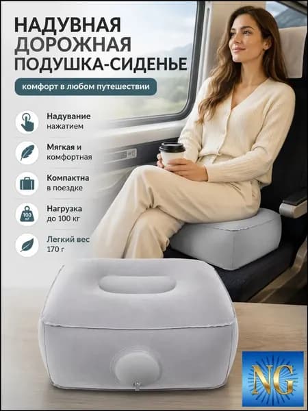 Мягкая подставка для стоп, применяемая в офисе под столом, и дорожный вариант А, представлены качественной надувной подушкой для ног.