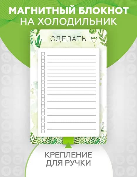 Планер магнитный на холодильник с отрывным блокнотом для записей в линейку "Сделать" с держателем для ручки, LP Notes