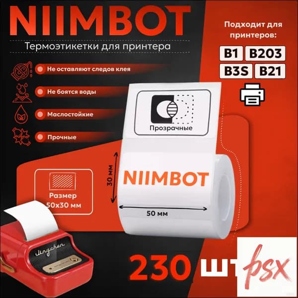 Этикетка для печати 3 x 5 см, 230 шт.