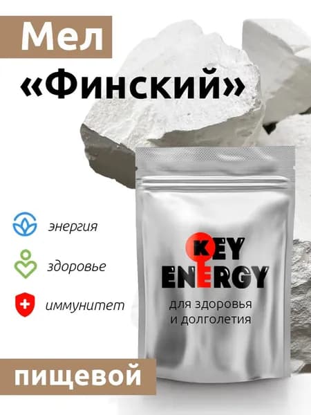Съедобный мел Финский натуральный вкус без примесей (200 гр)