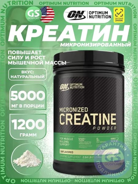 Креатин Optimum Nutrition CREATINE POWDER Micronized 1200 г, Нейтральный, Повышает силу и рост мышечной массы