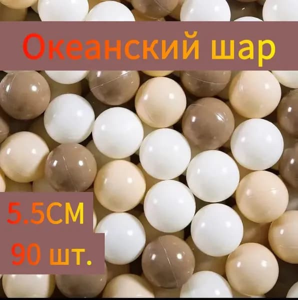 Шары для лототрона 90 шт.