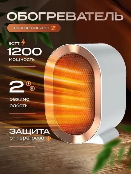 Обогреватель для дома электрический тепловентилятор