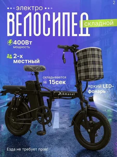 Электровелосипед