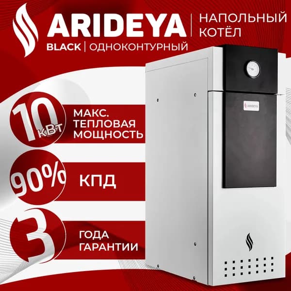Котел газовый КС-Г-10 ARIDEYA BLACK SIT