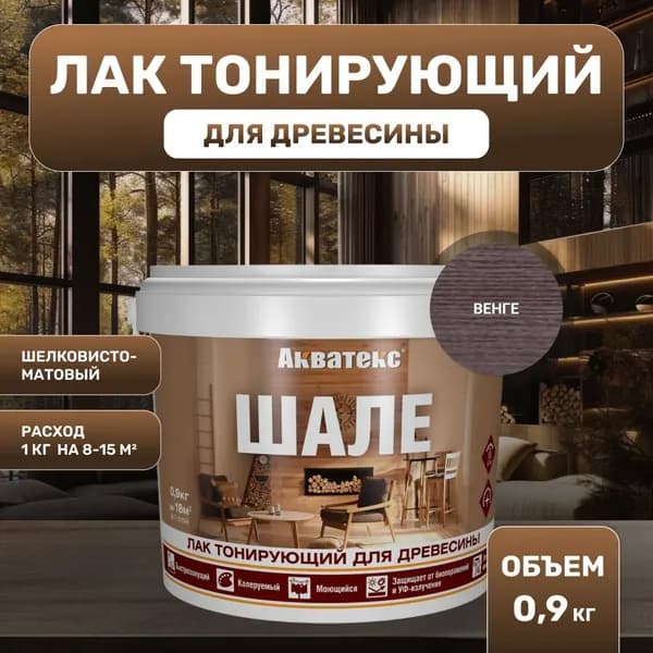 АКВАТЕКС ШАЛЕ лак для древесины, тонирующий, матовый, венге (0,9кг)