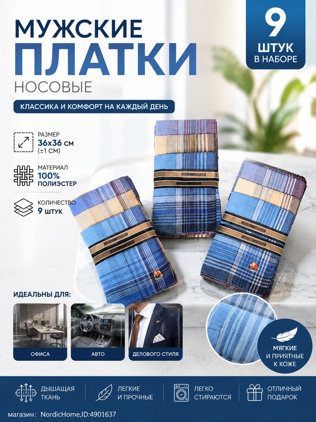 Носовой платок