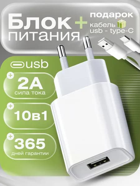 Зарядное устройство 2А. Блок питания / usb / Зарядка