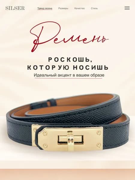 Ремень