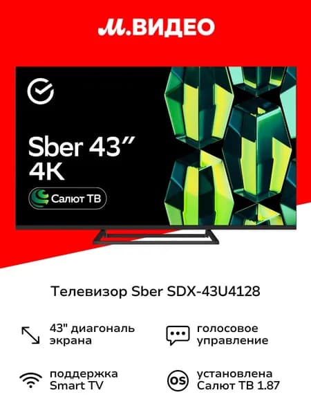 SBER Телевизор SDX-43U4128 43″ 4K UHD, черный