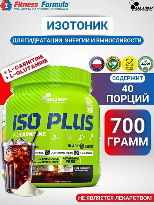 Olimp Изотонический напиток 700 гр,Iso Plus Powder