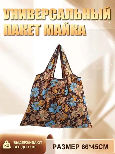 Сумка складная