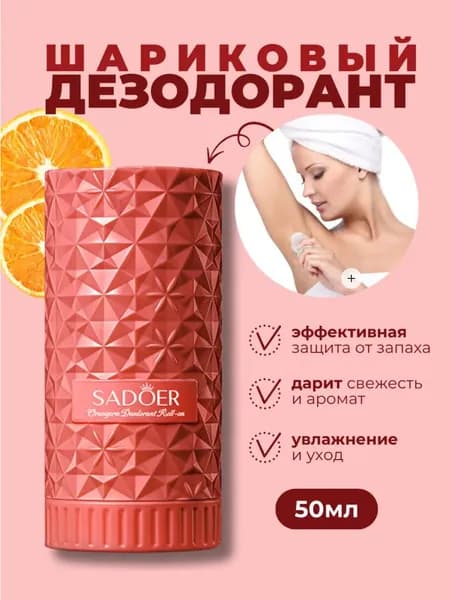 Дезодорант