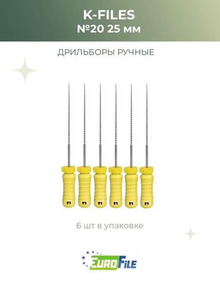 К-файлы стоматологические K-Files 25мм №20, 6шт Еврофайл
