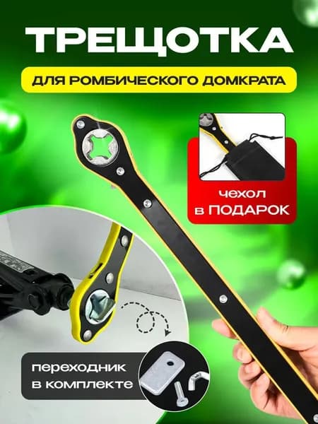 Домкрат автомобильный