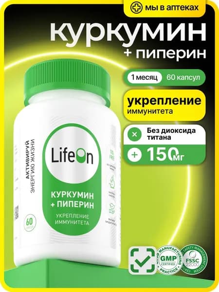 Куркумин с пиперином, куркума в капсулах, для иммунитета, для суставов, 60 капсул