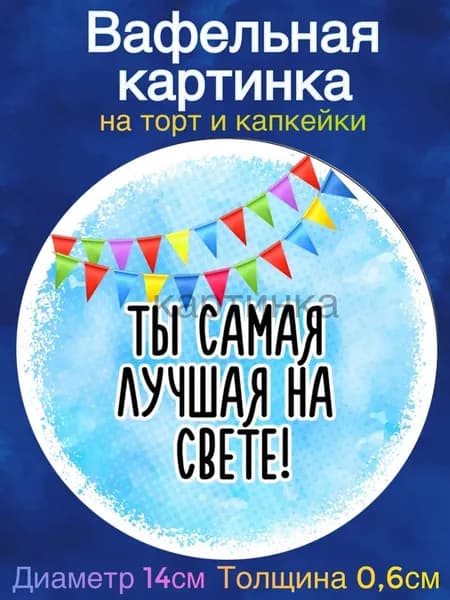 Вафельная картинка "С Днем Рождения Девушке, Приколы, Корги". Сладкая картинка, съедобная печать для декора торта, бенто-торта, украшения пряников и капкейков.