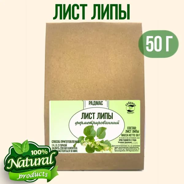 Ферментированный лист липы