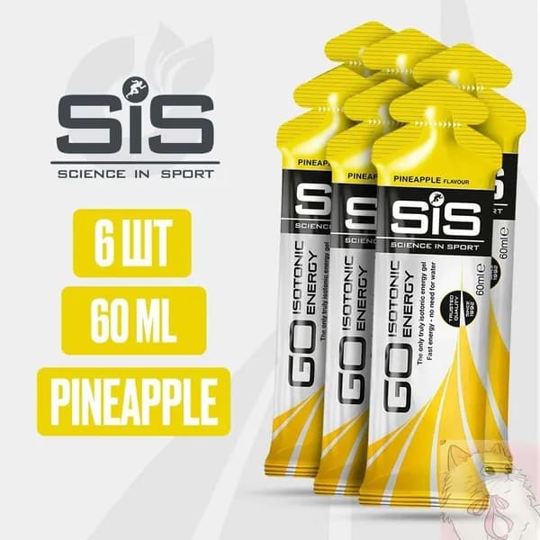 Энергетический гель углеводный SiS, 6 шт 60мл (Ананас), GO Isotonic Energy / Спортивный питьевой изотоник для бега / Для мужчин и женщин