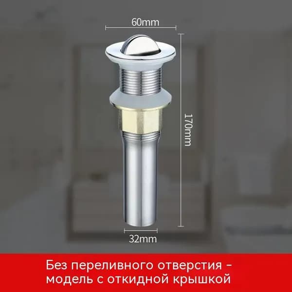 Донный клапан для раковины с переливом