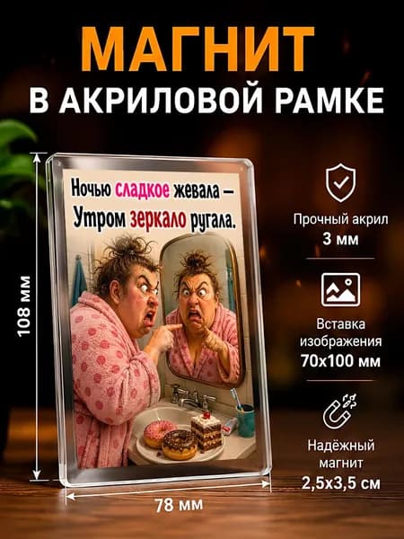 Акриловый магнит на холодильник "Худеем....", 78*108 мм., 1 штука