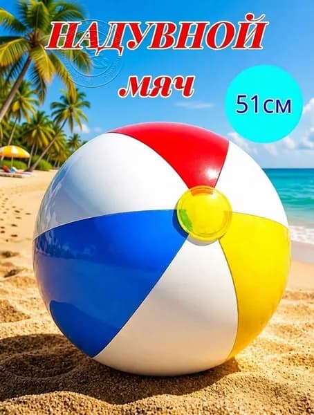 Мяч для детей, 1 шт