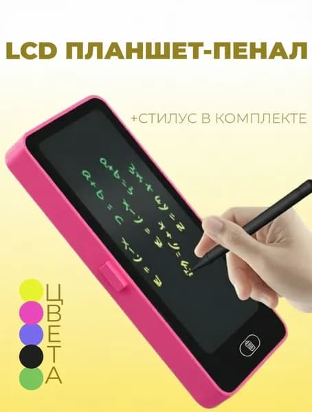 Пенал-планшет для рисования с LCD-дисплеем, графический блокнот со стилусом, для записи и заметок, многоразовый, розовый