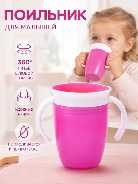 Детский поильник 360 непроливайка для обучения