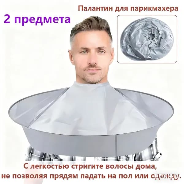 Набор парикмахерских фартуков (2 штуки)