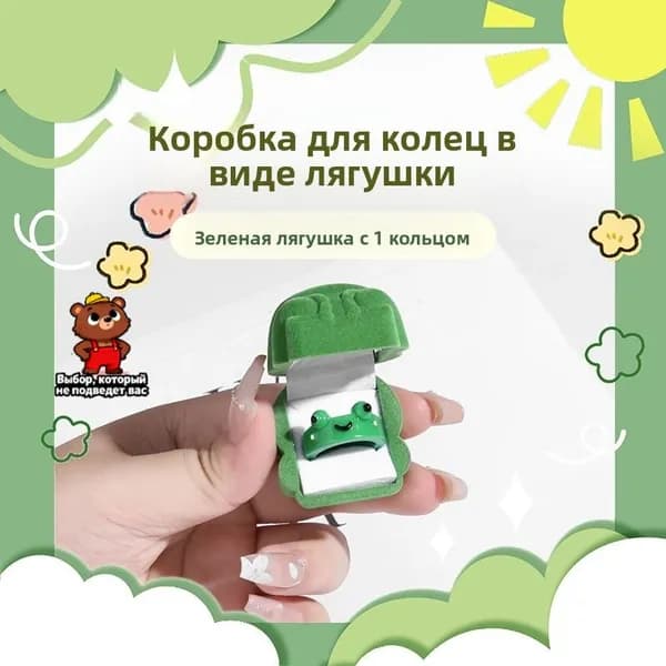Подарок на День святого Валентина шкатулка для кольца в виде лягушки. Милая, забавная, уникальный дизайн, стильный внешний вид, поднимет настроение одиноким.