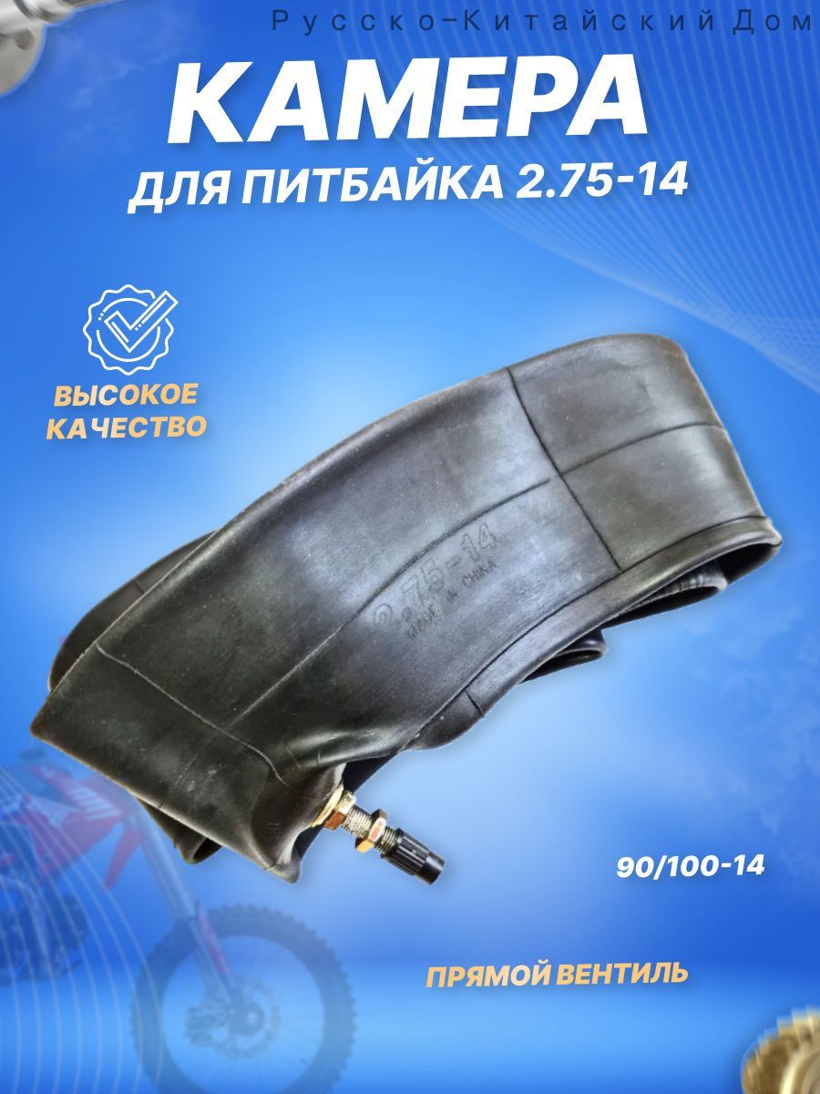 Камера колеса для мототехники R14