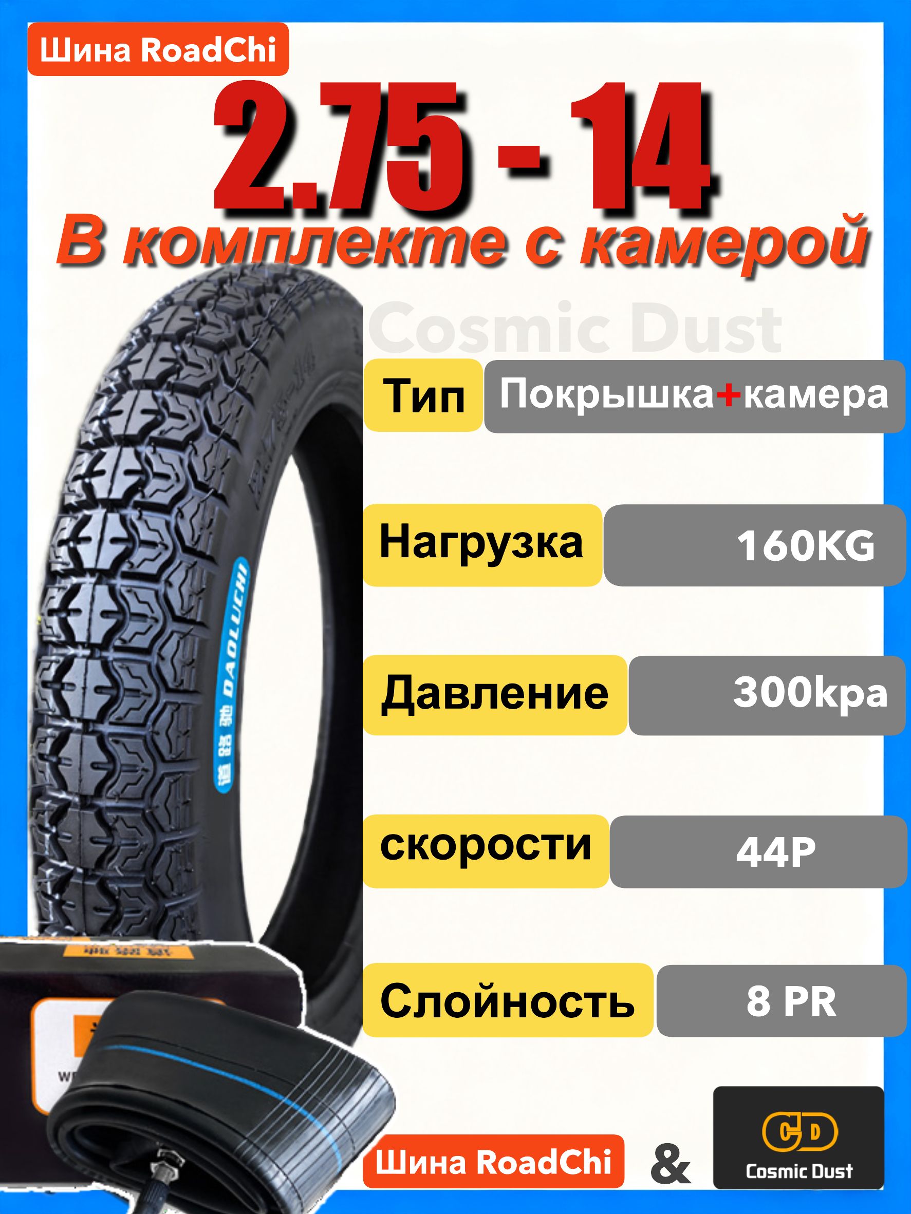 Cosmic Dust зимние шины Мотошины  70/100 R14 46 P Front/Rear