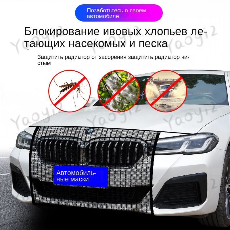 Защитная Сетка от Насекомых на Радиатор