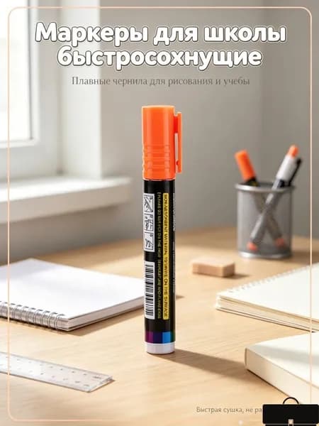 Маркер Акварельныйдля граффити, для декорирования