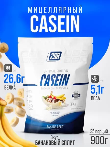 Казеин мицеллярный 2SN Casein протеин казеиновый с медленным усвоением (Банановый сплит), 900 гр