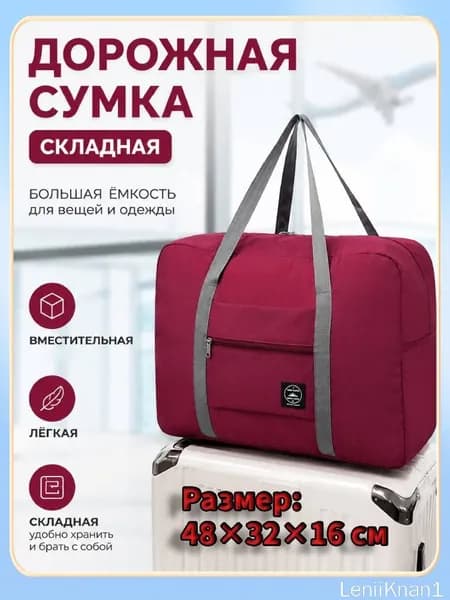 Сумка спортивная