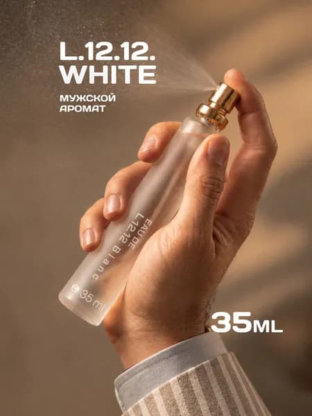 Духи L.12.12 White, мужские, 35 мл