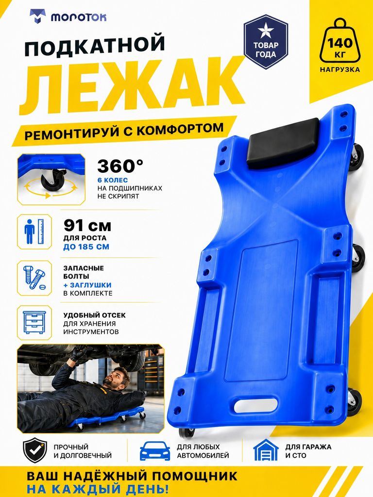 Лежак подкатной для ремонта автомобиля