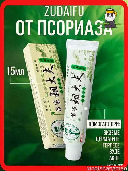 Крем мазь от псориаза для лица и тела zudaifu Зудайфу