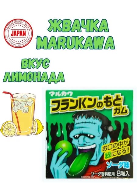 Резинка жевательная Marukawa Франкенштейн (лимонад) Япония