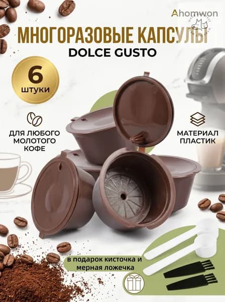 Ahomwon Многоразовые капсулы для кофемашины dolce gusto 6 штуки