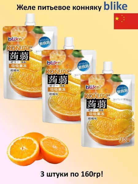 Blike желе питьевое конняку Konjac Апельсин 160г