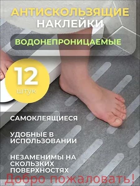 Противоскользящая лента 20 мм, 12 шт