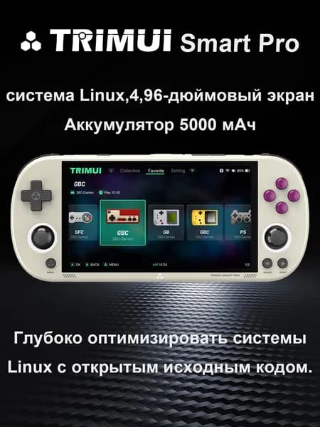 Портативная игровая консоль TRIMUI Smart Pro с открытым исходным кодом, 4,96-дюймовый IPS-экран высокой четкости, системная игровая консоль LINUX