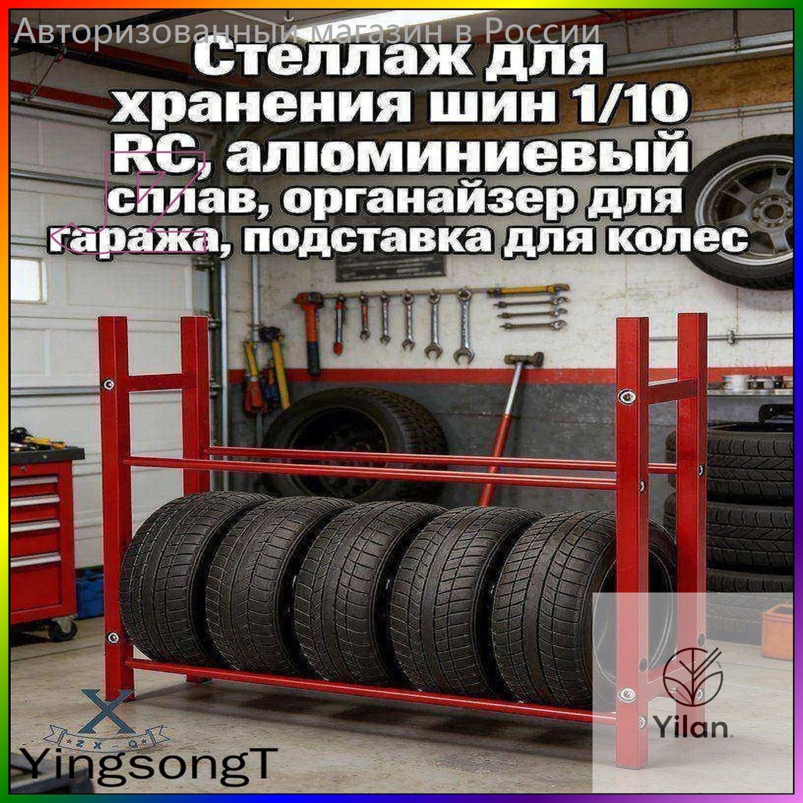 Стеллаж для хранения шин 1/10 RC,алюминиевый сплав,органайзер для гаража,подставка для колес.Модель (без шин)Мас