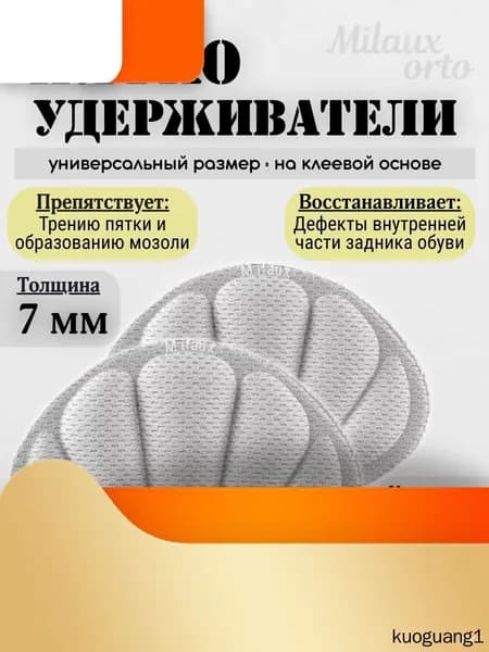 Стельки для обуви 2 шт