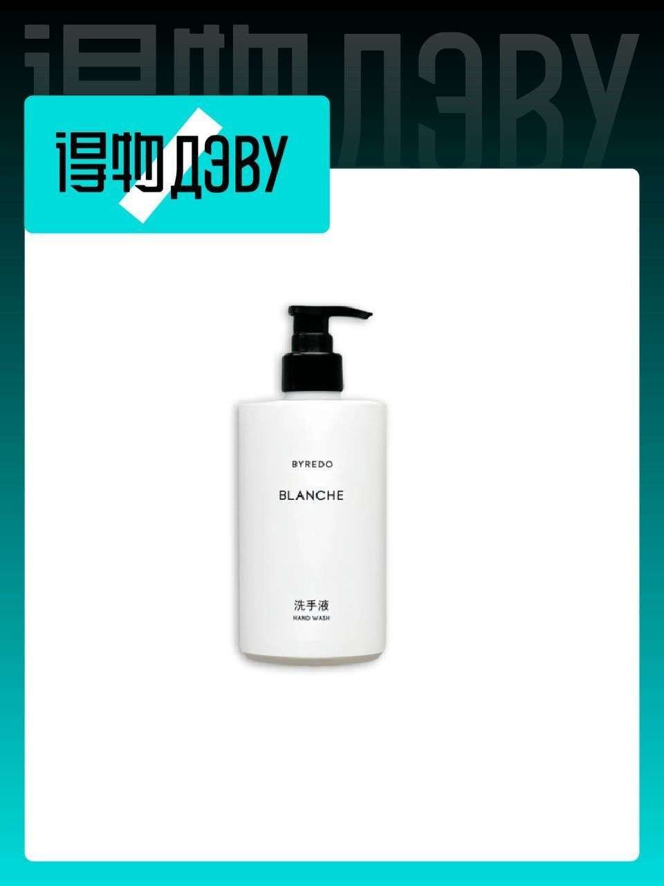 Жидкое мыло Byredo