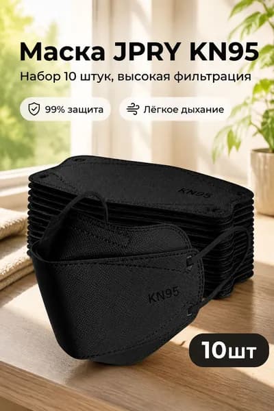 Респиратор профессиональный, FFP3, 10 шт.