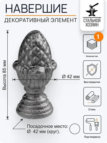 Наконечник навершие 42 мм (Круг) - 1 шт